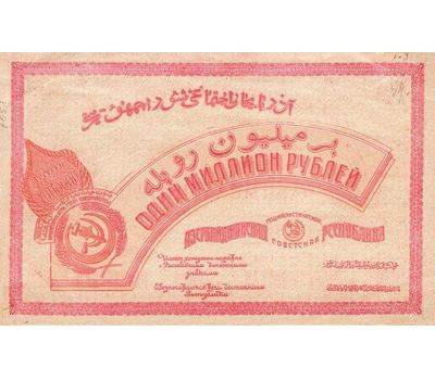  Банкнота 1000000 рублей 1922 Азербайджанская ССР (копия с водяными знаками), фото 2 